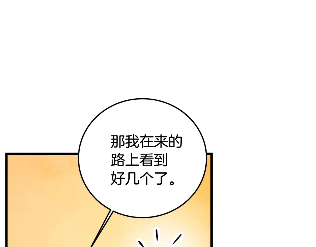 醉蝶冷月 第46话 断绝关系 第130页