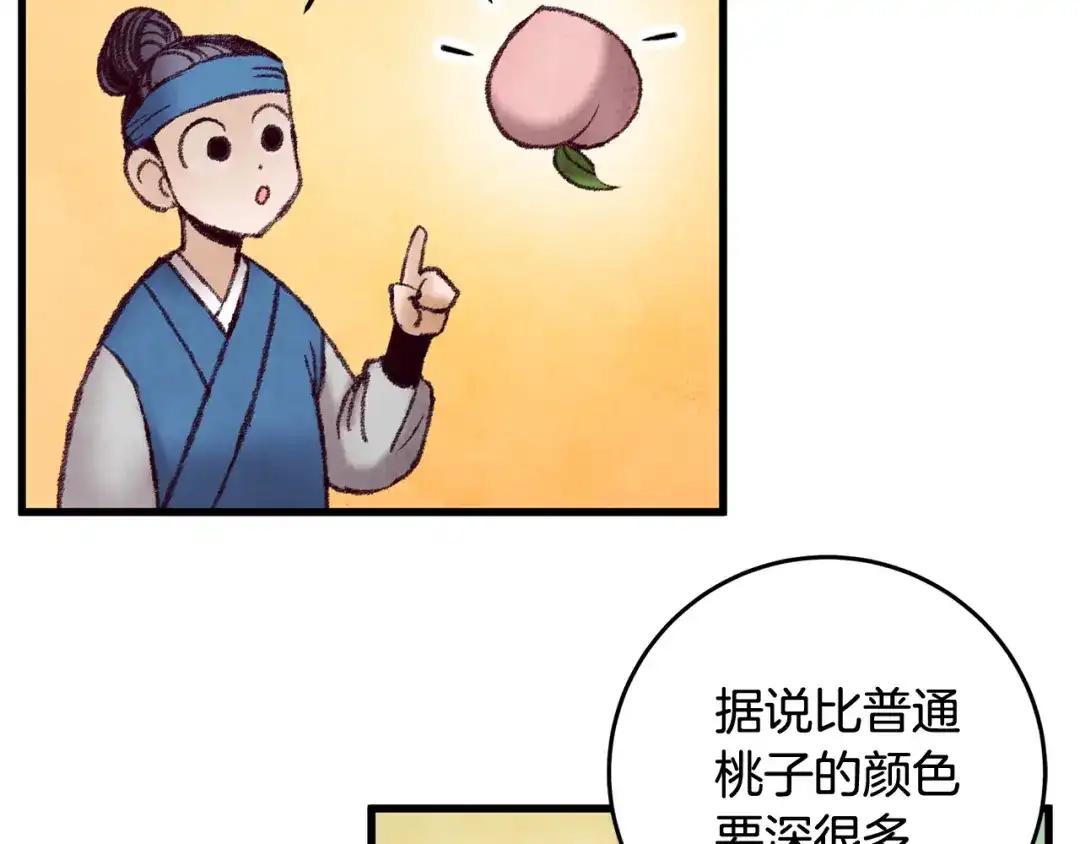 醉蝶冷月 第46话 断绝关系 第131页