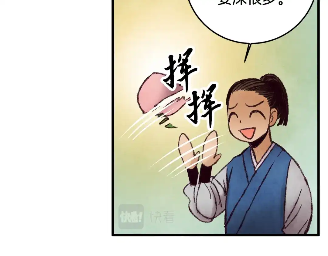 醉蝶冷月 第46话 断绝关系 第132页