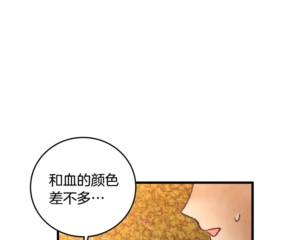 醉蝶冷月 第46话 断绝关系 第133页