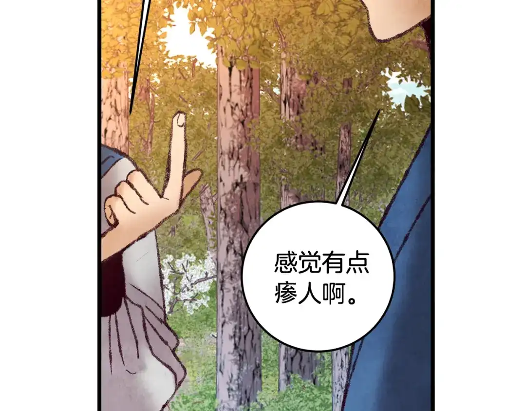 醉蝶冷月 第46话 断绝关系 第134页