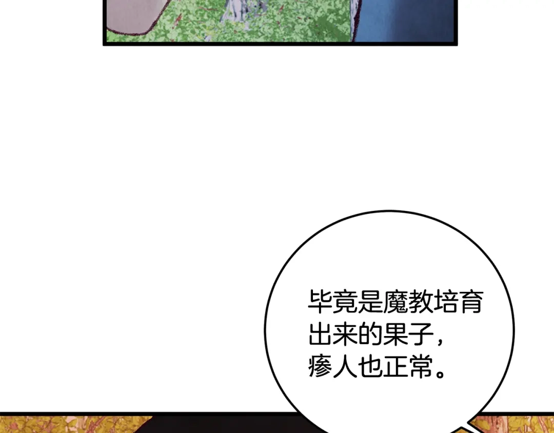 醉蝶冷月 第46话 断绝关系 第135页