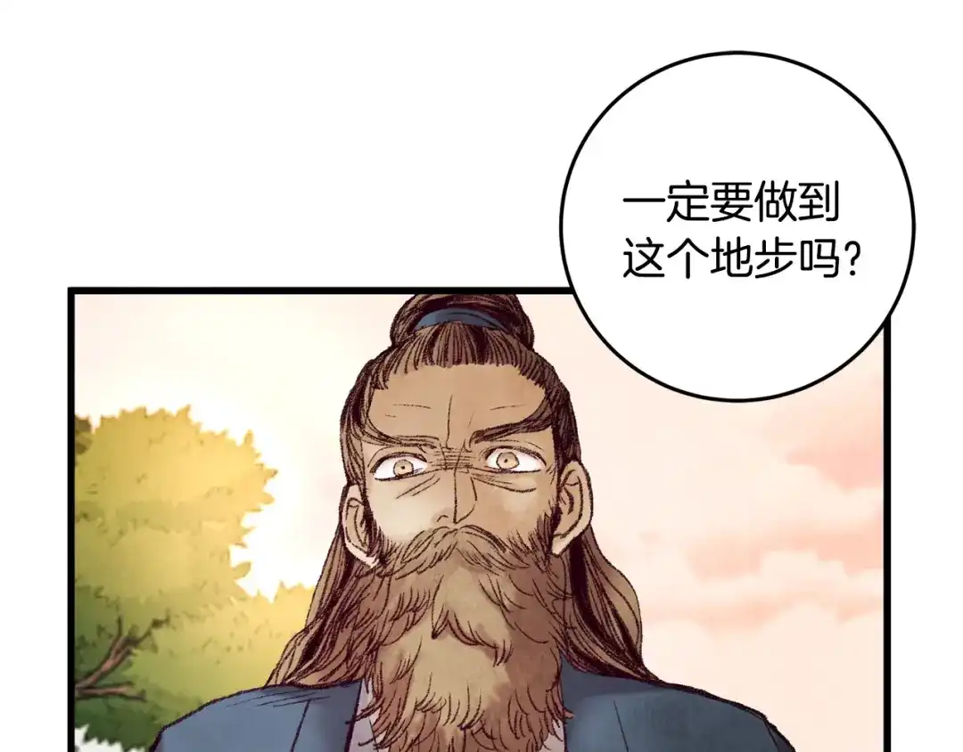 醉蝶冷月 第46话 断绝关系 第14页