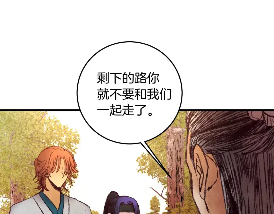 醉蝶冷月 第46话 断绝关系 第141页