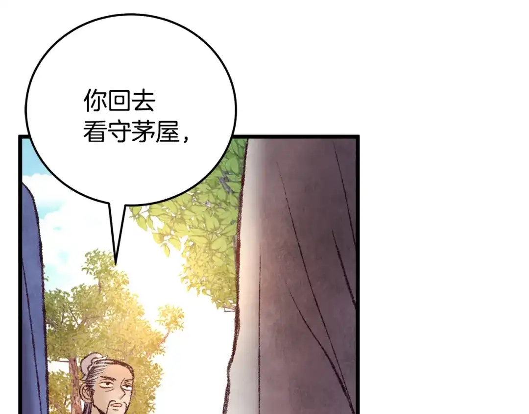 醉蝶冷月 第46话 断绝关系 第143页