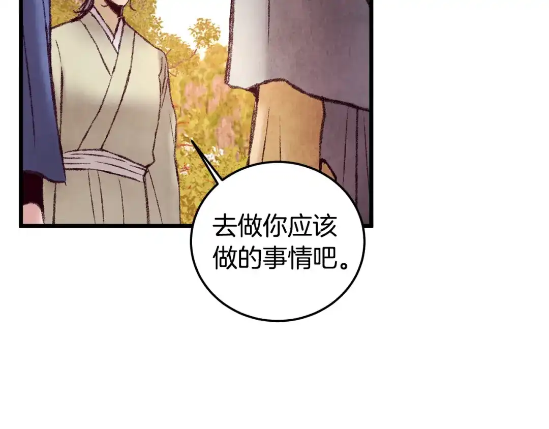 醉蝶冷月 第46话 断绝关系 第144页