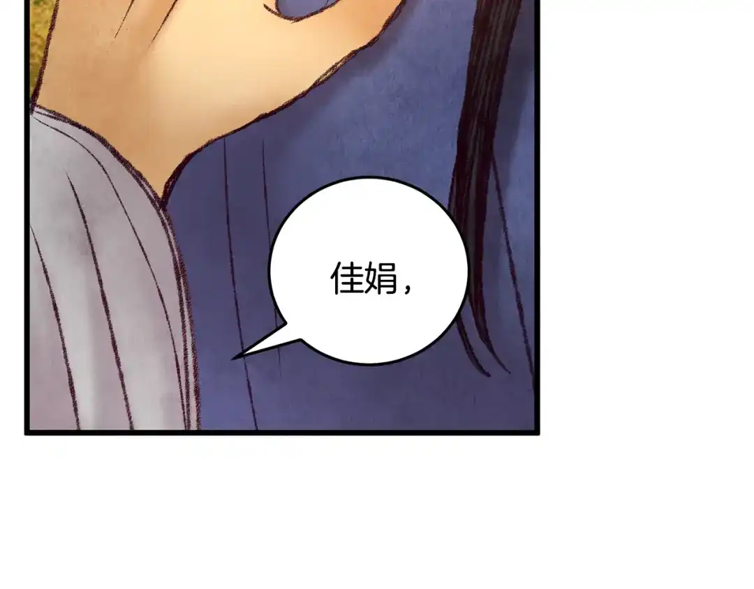 醉蝶冷月 第46话 断绝关系 第148页
