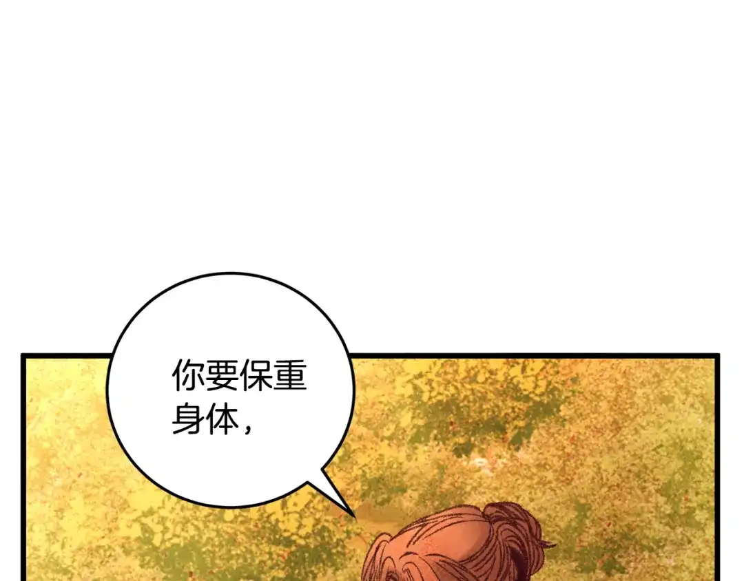 醉蝶冷月 第46话 断绝关系 第149页