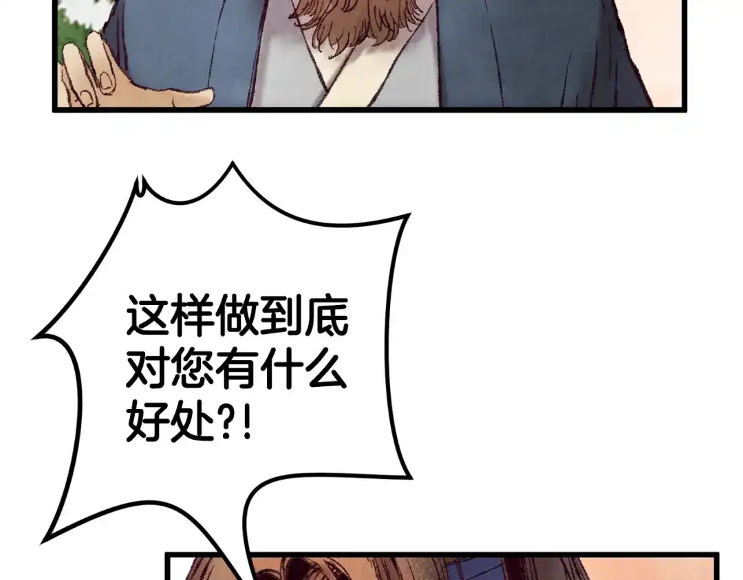 醉蝶冷月 第46话 断绝关系 第15页