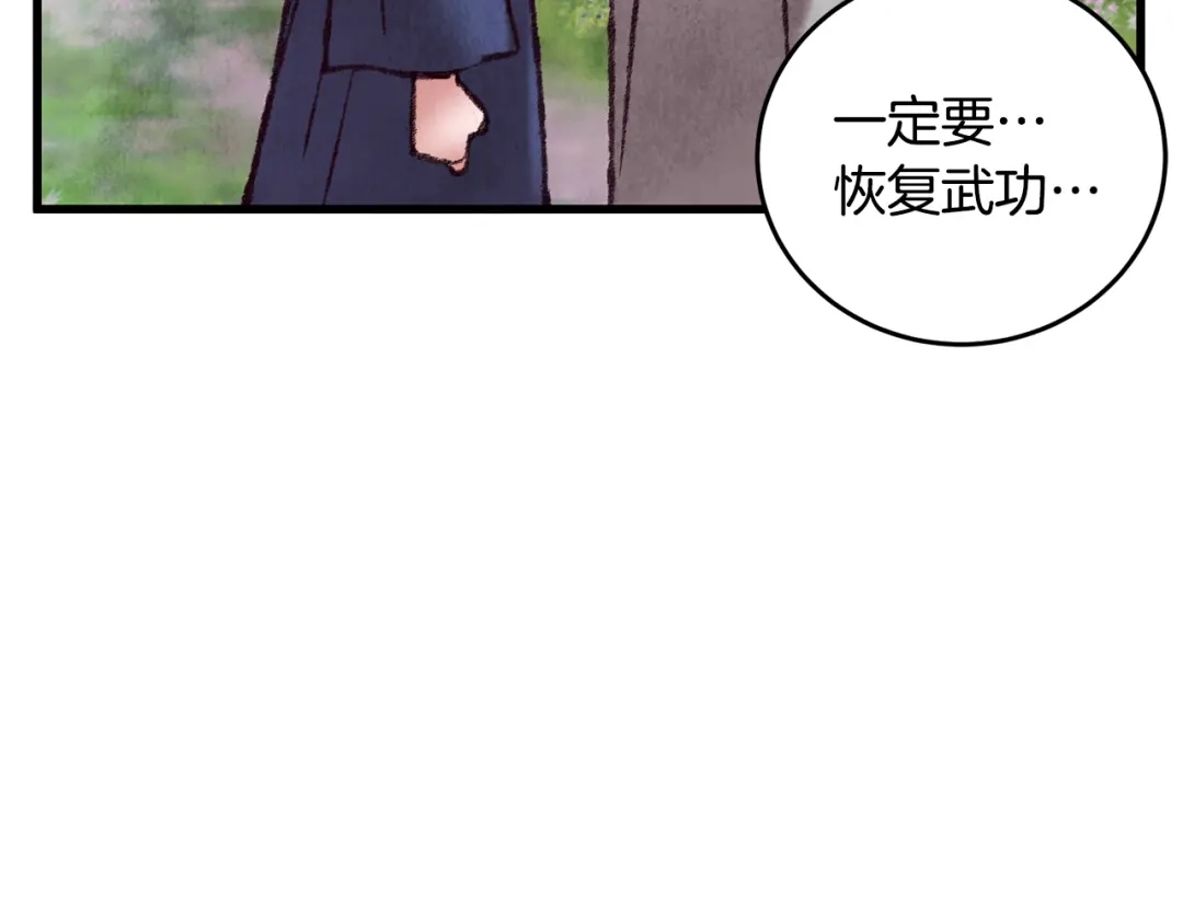 醉蝶冷月 第46话 断绝关系 第151页
