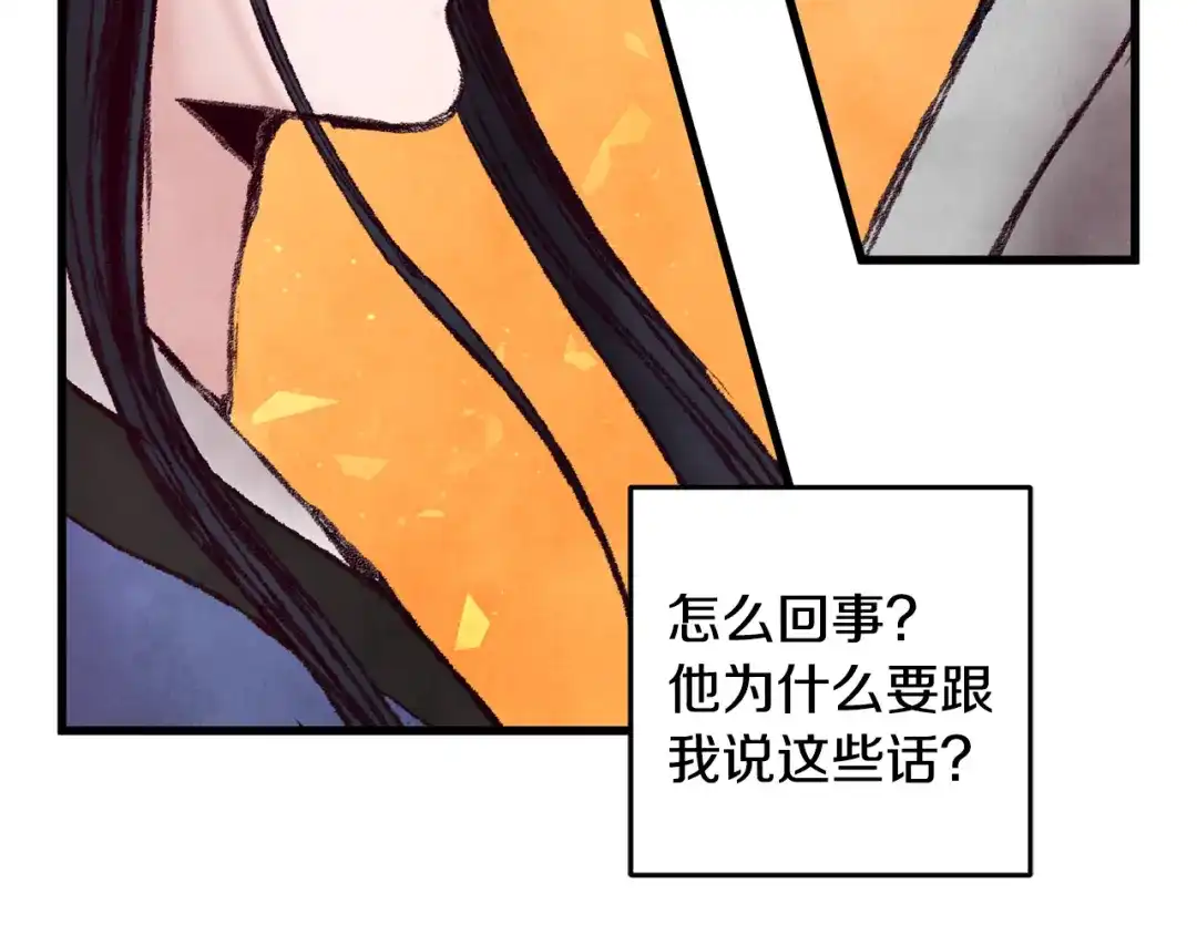 醉蝶冷月 第46话 断绝关系 第154页
