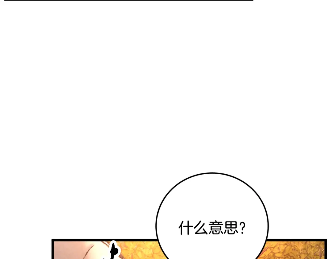 醉蝶冷月 第46话 断绝关系 第160页