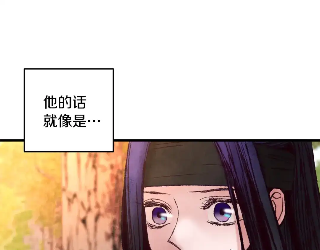 醉蝶冷月 第46话 断绝关系 第163页