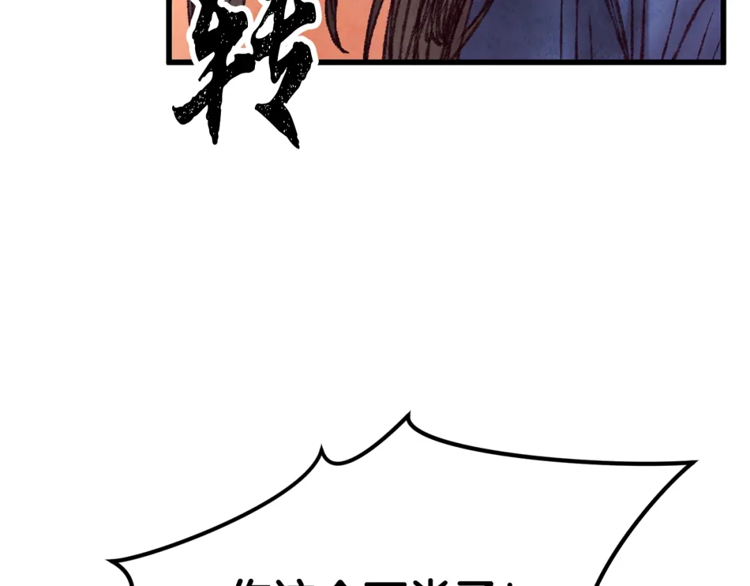 醉蝶冷月 第46话 断绝关系 第17页