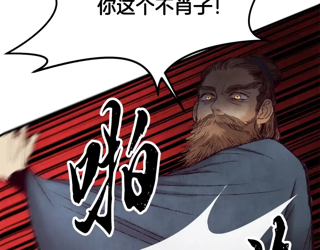醉蝶冷月 第46话 断绝关系 第18页