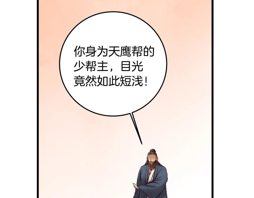 醉蝶冷月 第46话 断绝关系 第22页