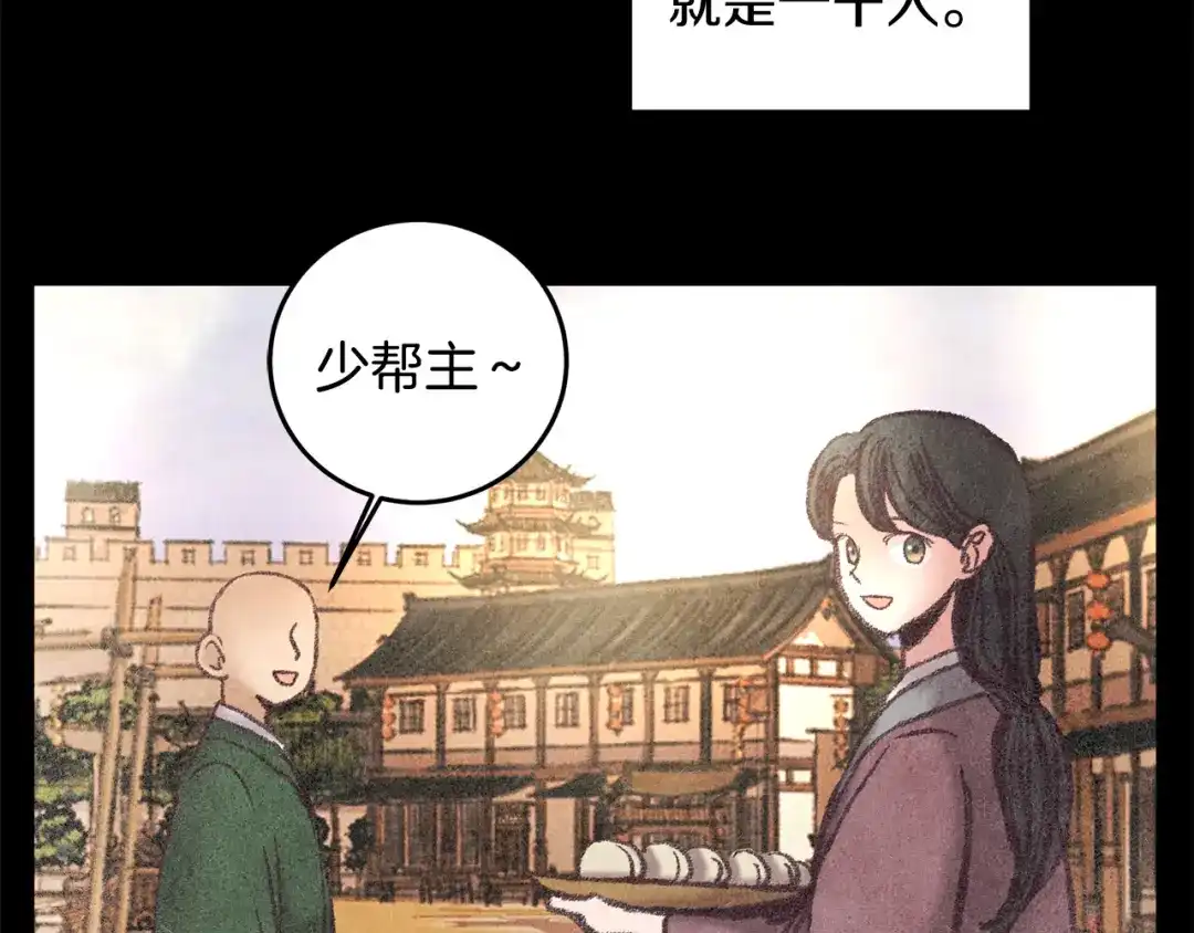 醉蝶冷月 第46话 断绝关系 第27页