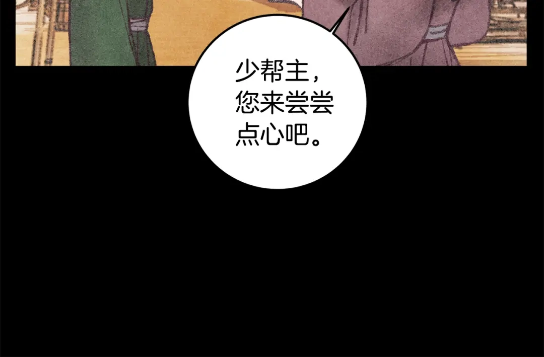 醉蝶冷月 第46话 断绝关系 第28页