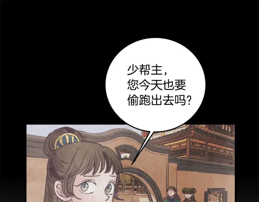醉蝶冷月 第46话 断绝关系 第29页