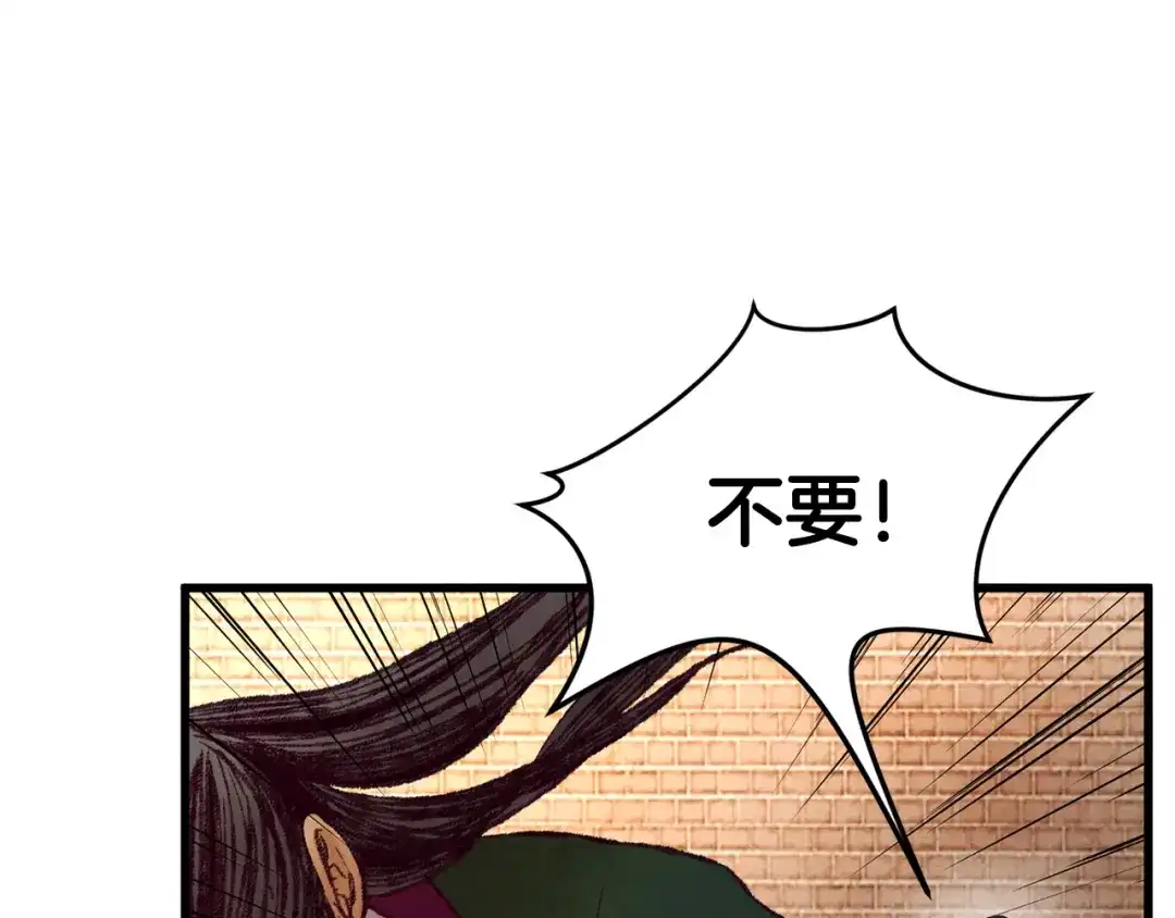 醉蝶冷月 第46话 断绝关系 第3页