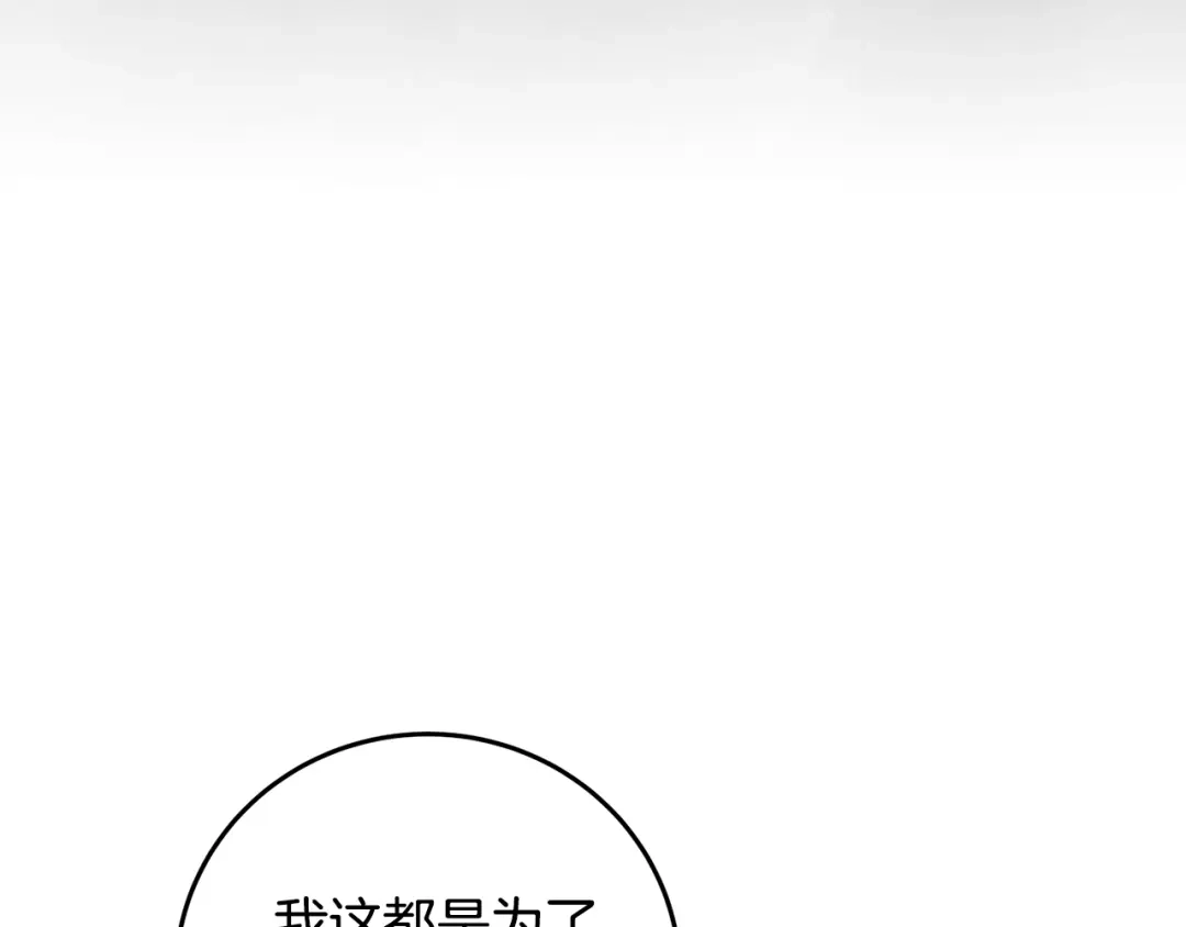 醉蝶冷月 第46话 断绝关系 第31页