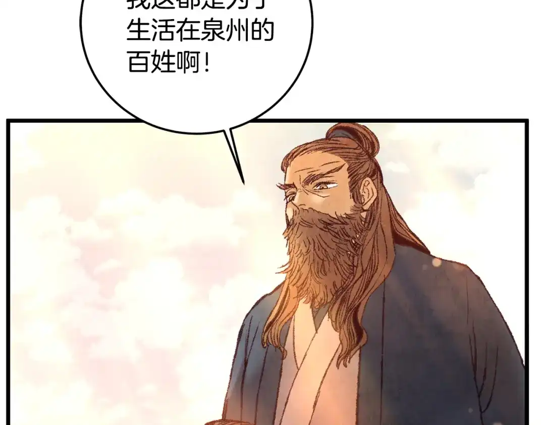 醉蝶冷月 第46话 断绝关系 第32页