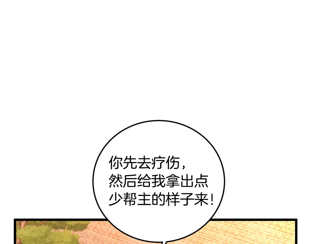 醉蝶冷月 第46话 断绝关系 第35页