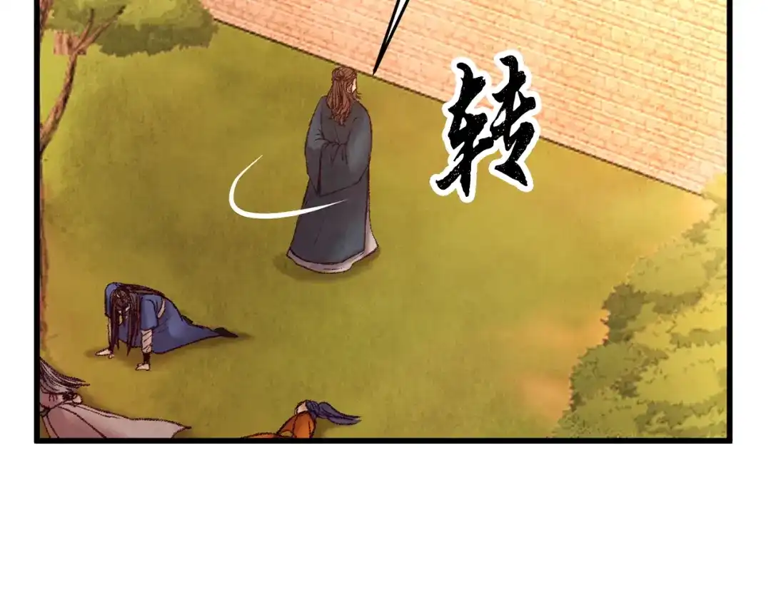 醉蝶冷月 第46话 断绝关系 第36页