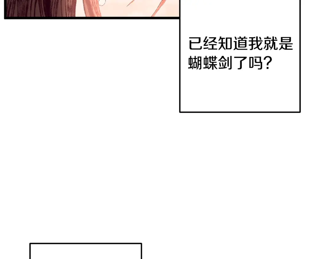 醉蝶冷月 第46话 断绝关系 第39页