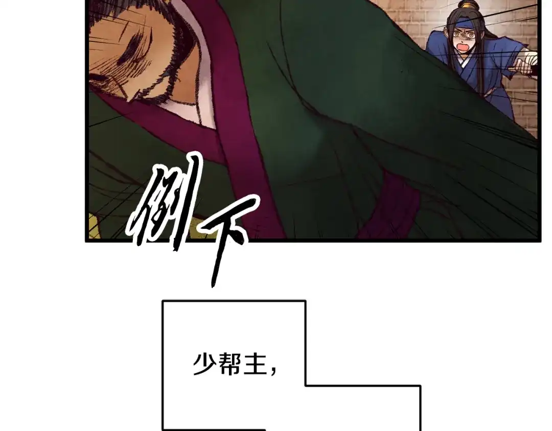 醉蝶冷月 第46话 断绝关系 第4页