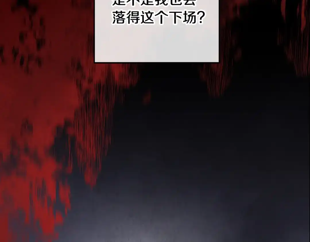 醉蝶冷月 第46话 断绝关系 第43页