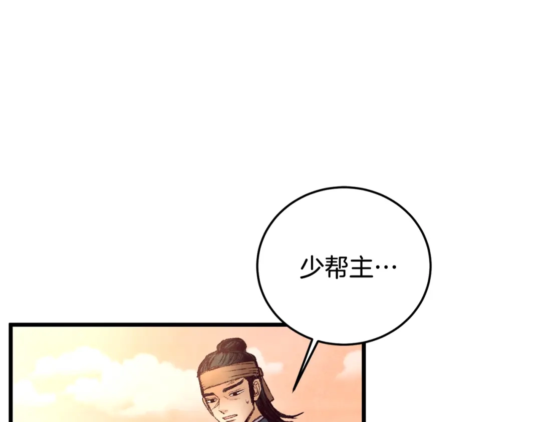 醉蝶冷月 第46话 断绝关系 第45页