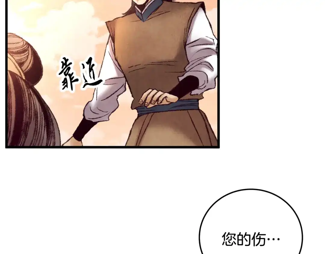 醉蝶冷月 第46话 断绝关系 第46页