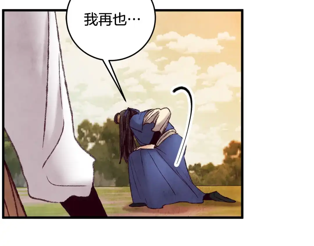 醉蝶冷月 第46话 断绝关系 第49页