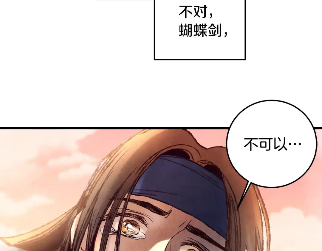 醉蝶冷月 第46话 断绝关系 第5页