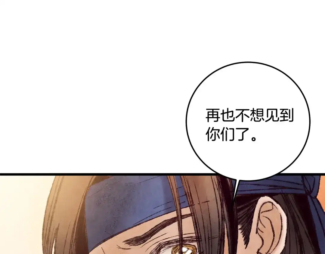 醉蝶冷月 第46话 断绝关系 第50页