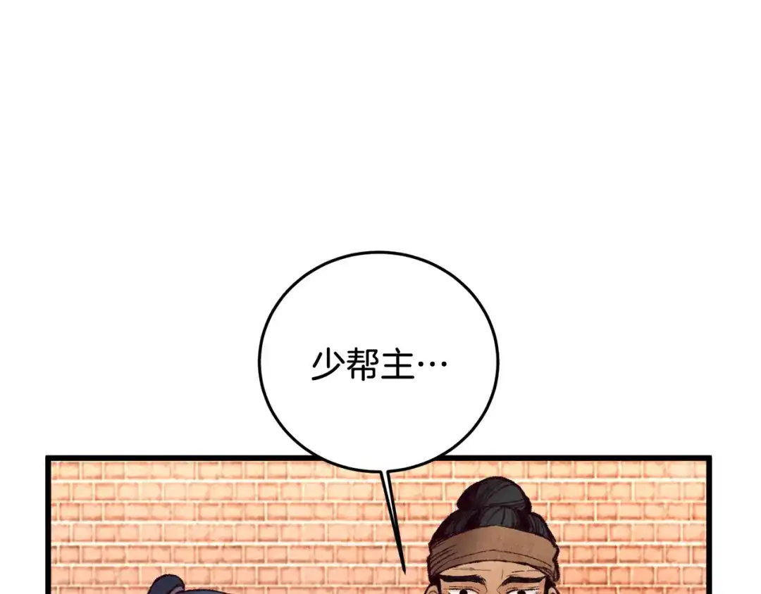 醉蝶冷月 第46话 断绝关系 第52页
