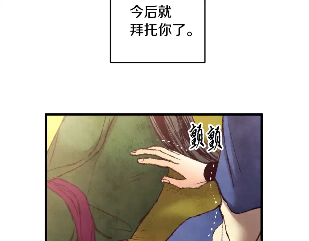 醉蝶冷月 第46话 断绝关系 第7页