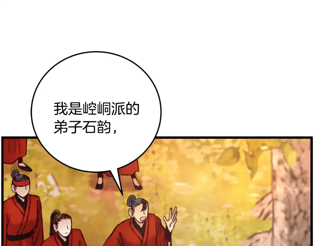 醉蝶冷月 第46话 断绝关系 第70页