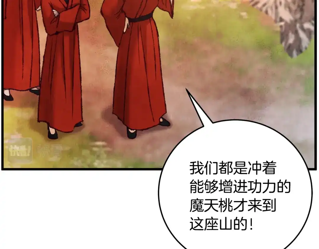 醉蝶冷月 第46话 断绝关系 第71页