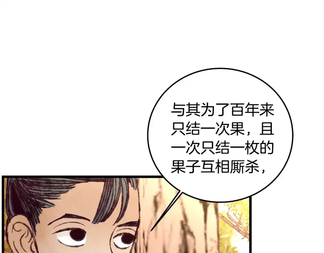 醉蝶冷月 第46话 断绝关系 第73页