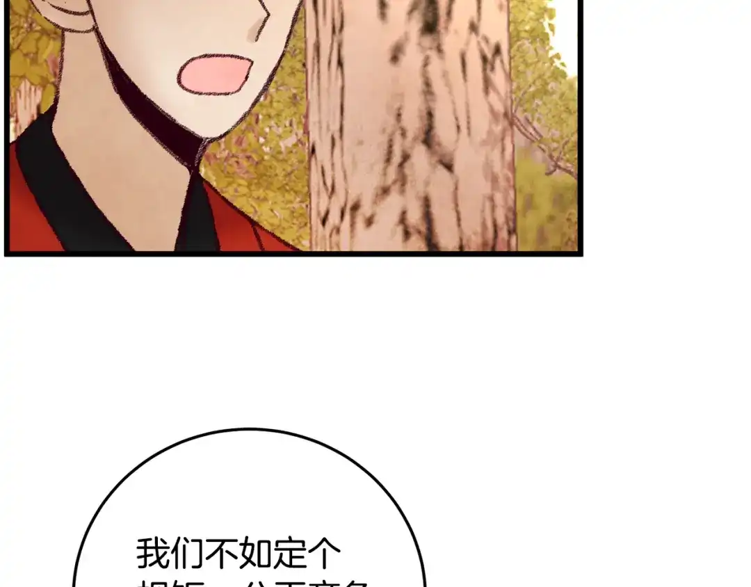 醉蝶冷月 第46话 断绝关系 第74页