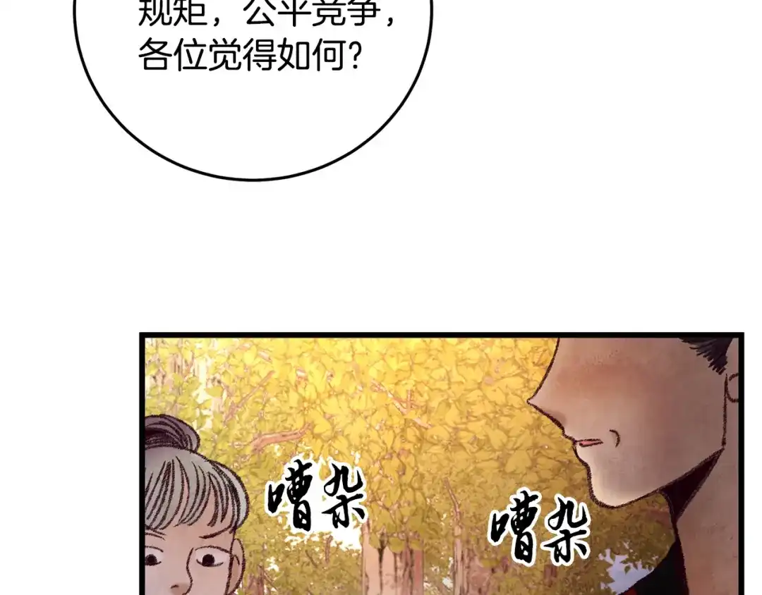 醉蝶冷月 第46话 断绝关系 第75页