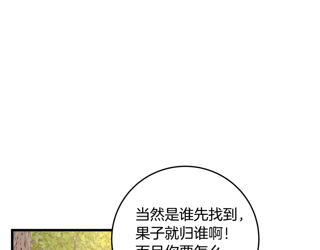 醉蝶冷月 第46话 断绝关系 第79页