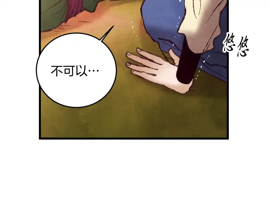 醉蝶冷月 第46话 断绝关系 第8页