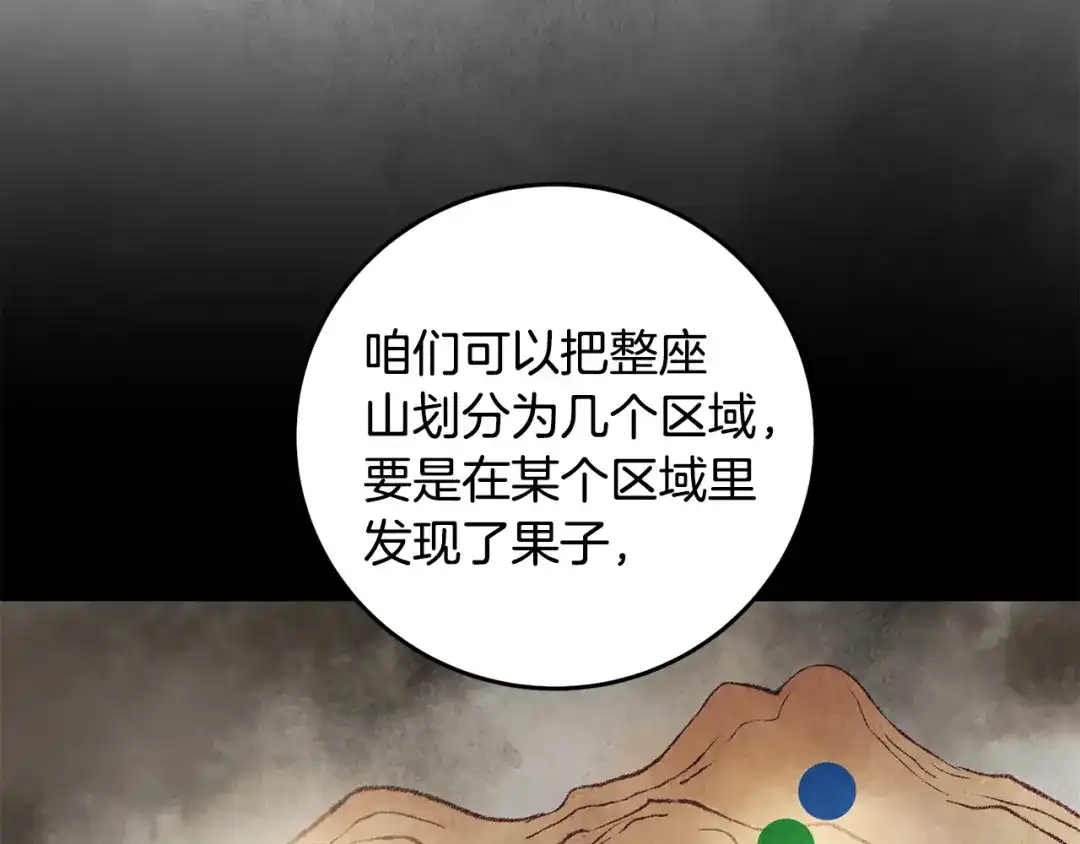 醉蝶冷月 第46话 断绝关系 第82页