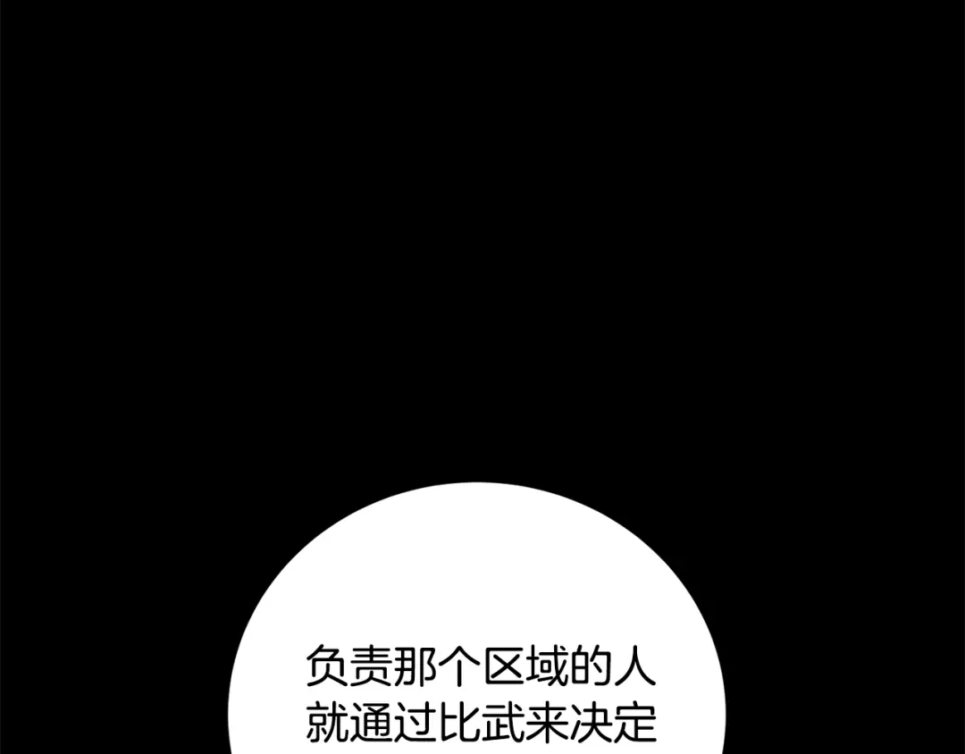 醉蝶冷月 第46话 断绝关系 第84页