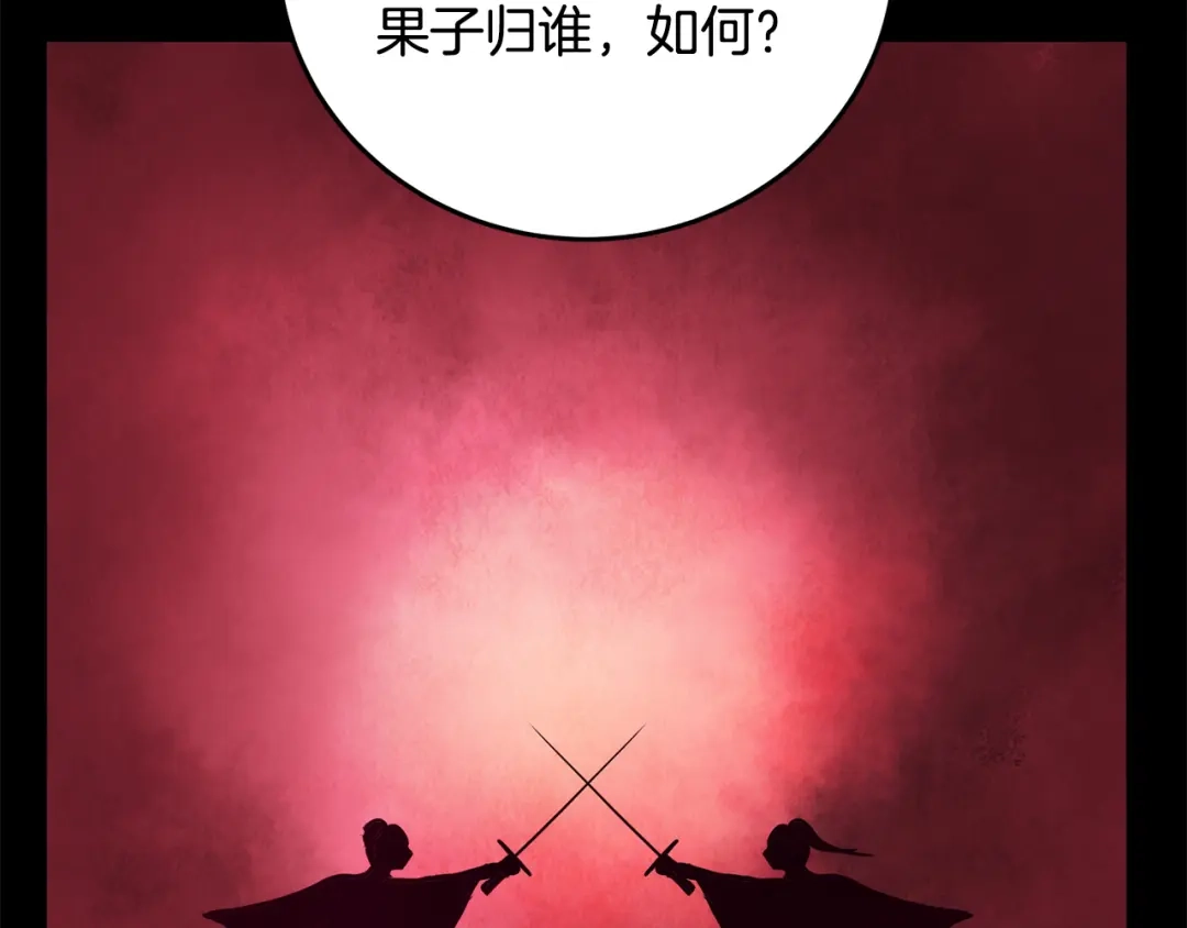 醉蝶冷月 第46话 断绝关系 第85页