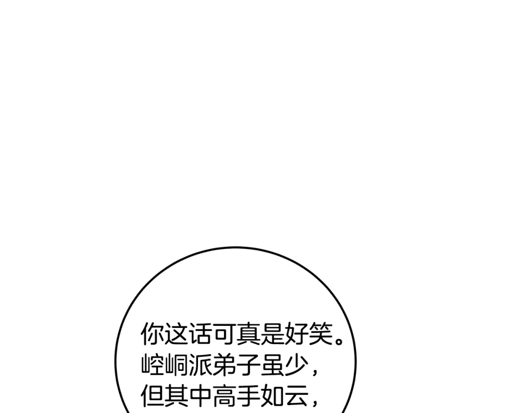 醉蝶冷月 第46话 断绝关系 第88页