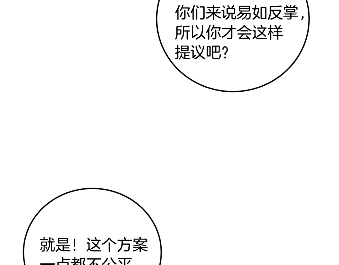 醉蝶冷月 第46话 断绝关系 第90页